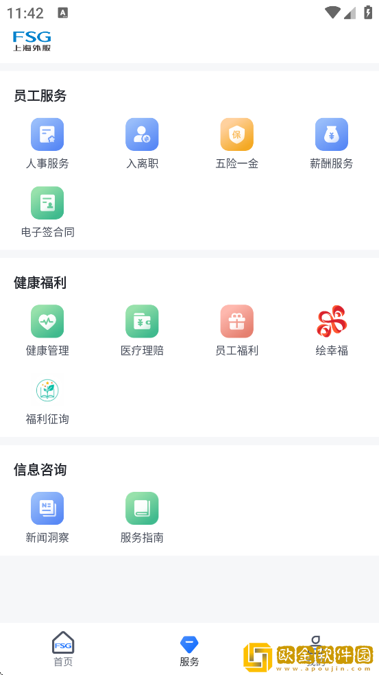 上海外服软件安卓版下载安装