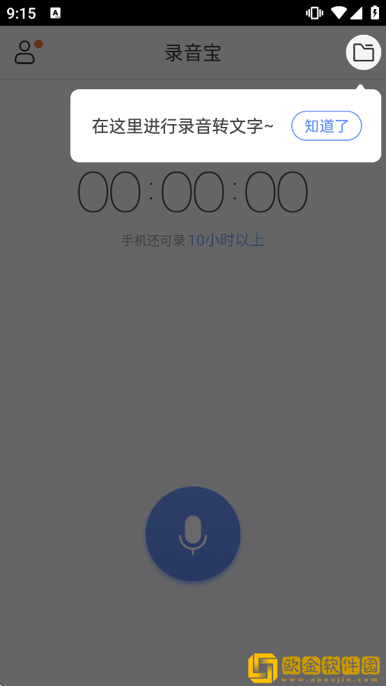 录音宝转文字助手下载