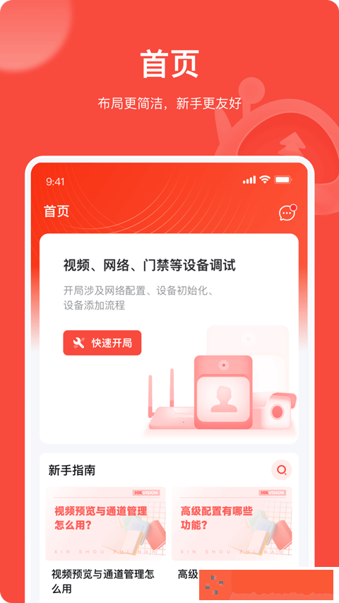 海康易调试软件最新版本下载安装