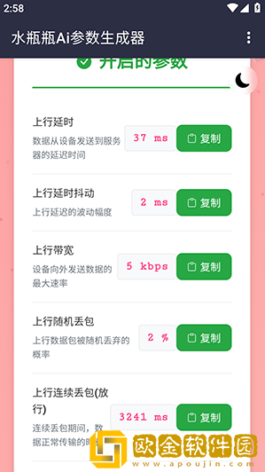 水瓶瓶Ai参数app下载