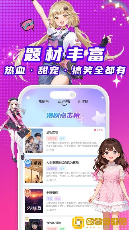 看看动漫app安卓版下载安装