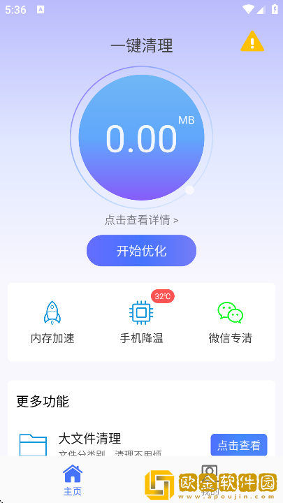 一键清理app最新版本