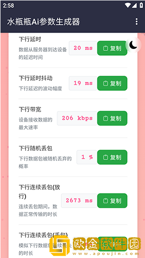 水瓶瓶Ai参数app下载