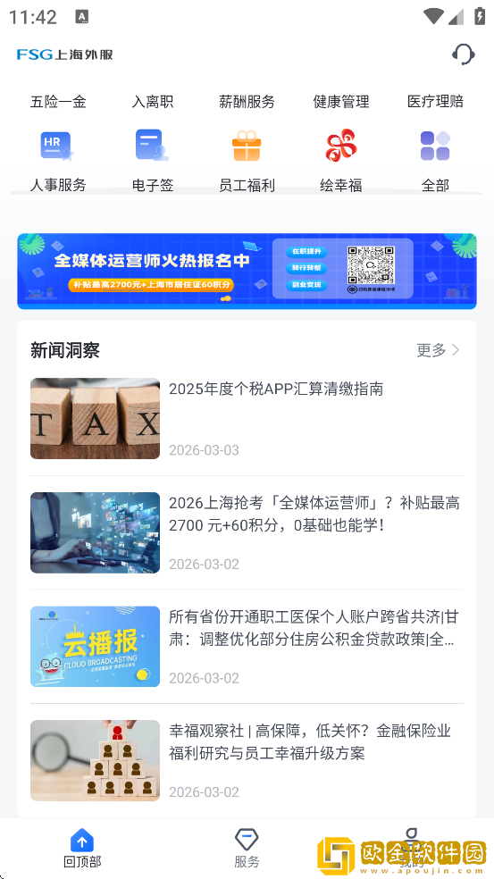 上海外服软件安卓版下载安装