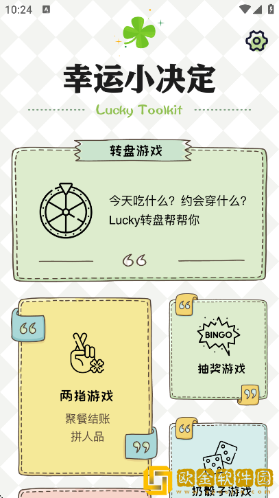 小决定幸运选择器手机版