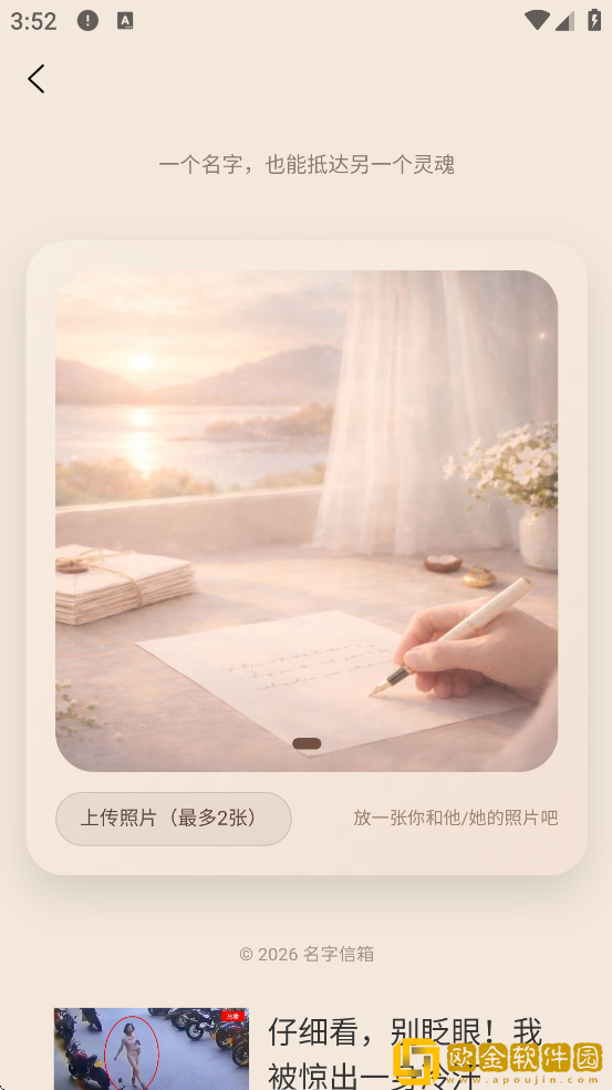 名字信箱软件下载安装