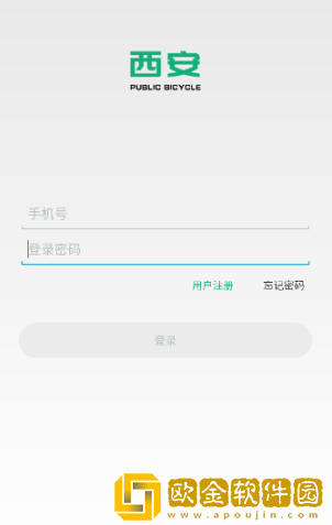 西安城市公共自行车app最新版下载