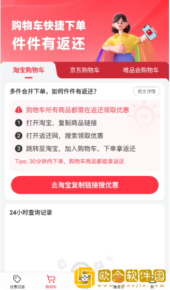 返还网安卓版下载