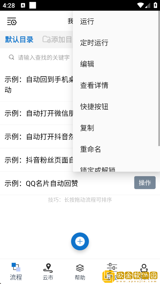 触控精灵安卓版下载安装