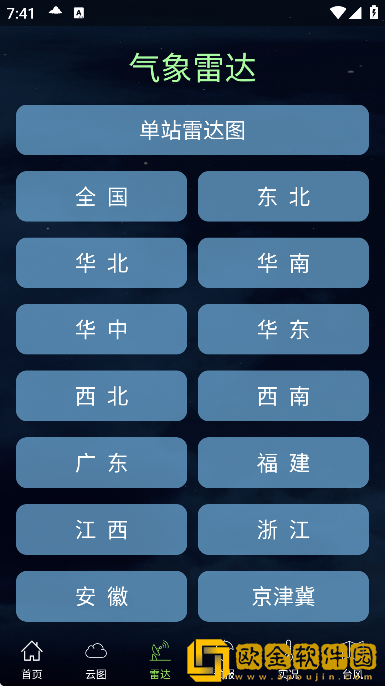 健茂天气最新版下载