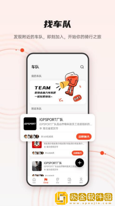 iGPSPORT码表app
