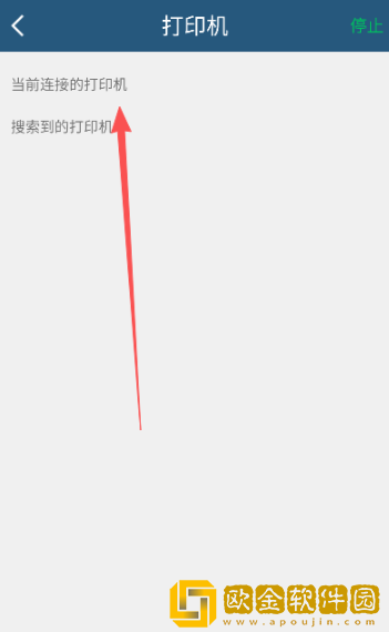 上原打印机app最新版
