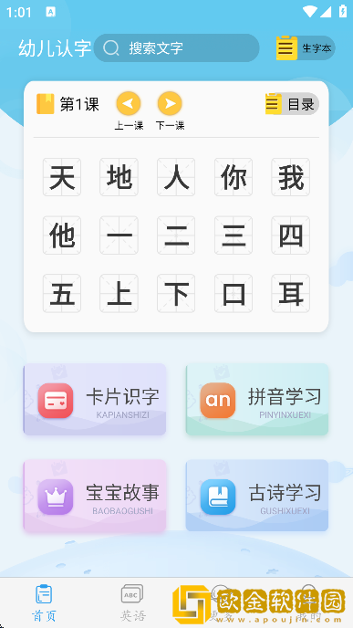 幼儿认字app最新版本