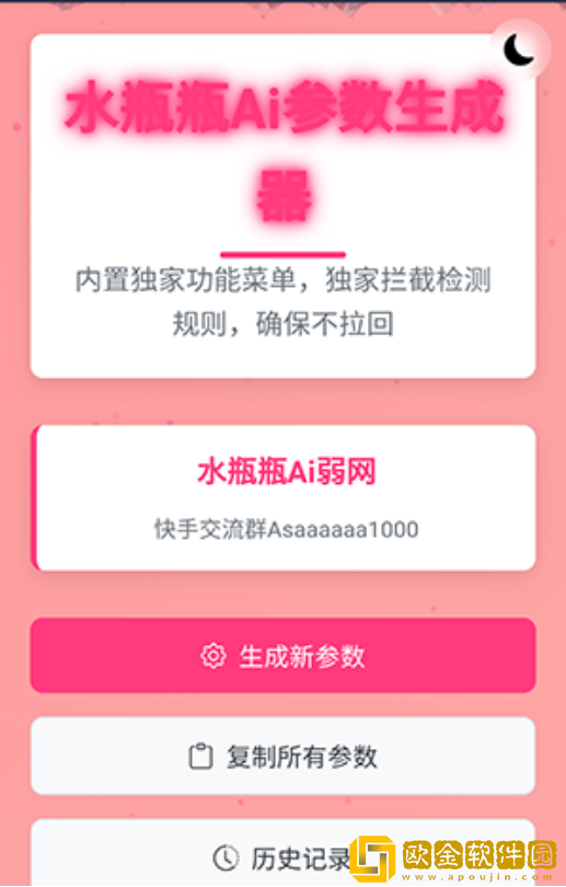 水瓶瓶Ai参数app下载