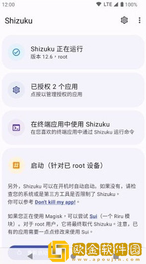 ShizuTools软件下载
