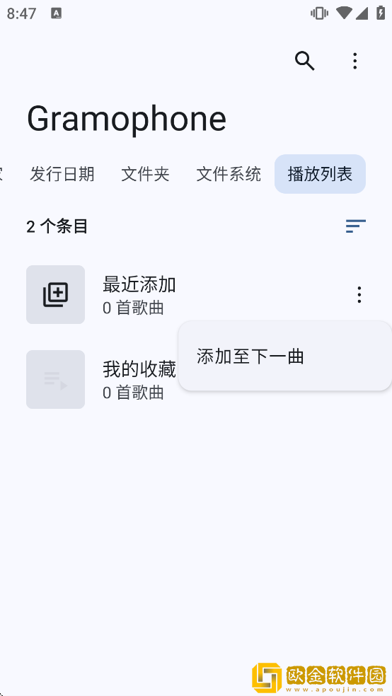Gramophone音乐软件下载