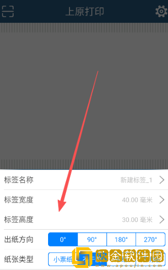 上原打印机app最新版