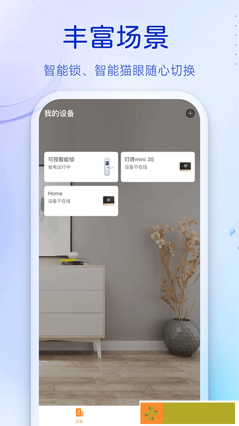 移康叮咚软件下载安装手机版
