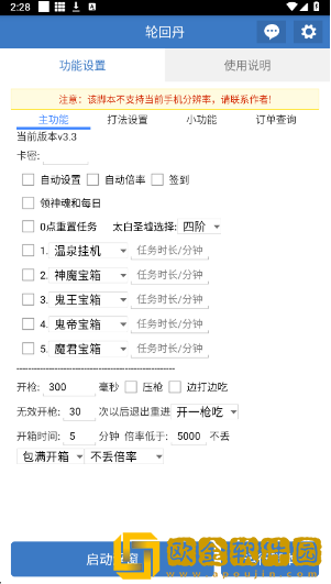 轮回丹脚本下载安装最新版本