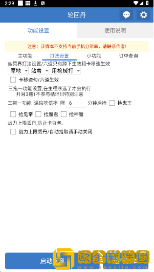 轮回丹脚本下载安装最新版本