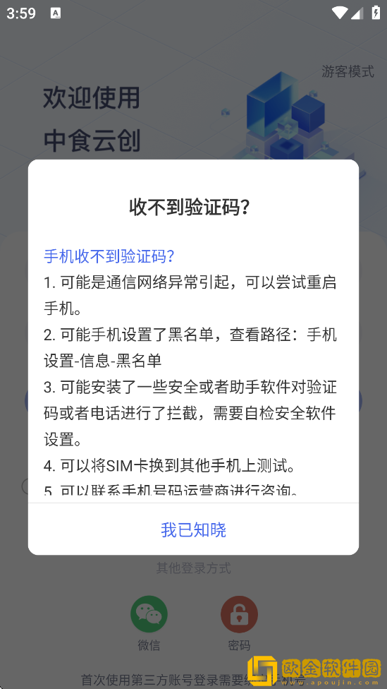 中食云创app最新版下载安装