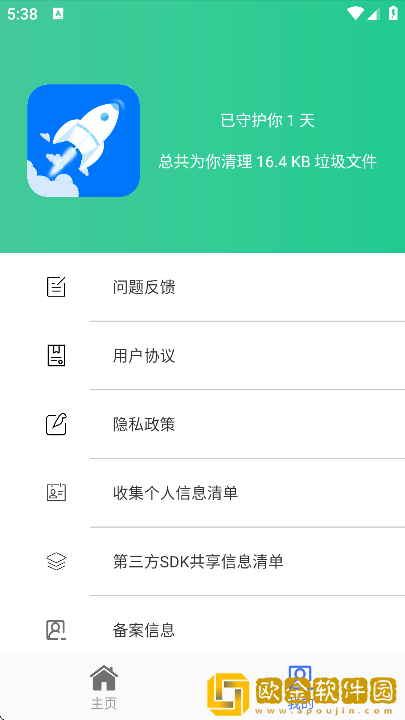 一键清理app最新版本
