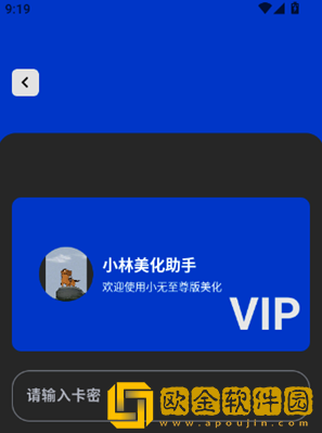 小林美化助手app下载