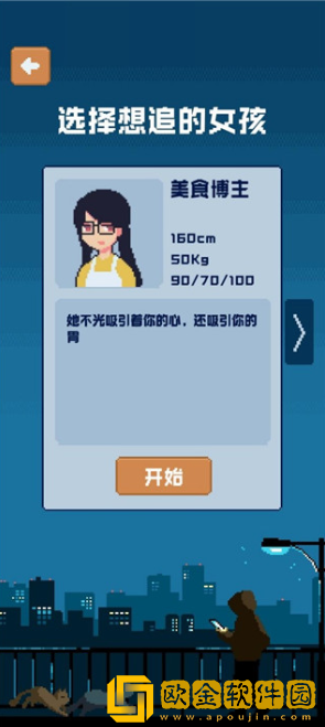 追到女神的一万种方法手游