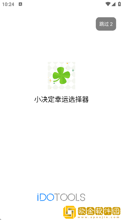 小决定幸运选择器手机版