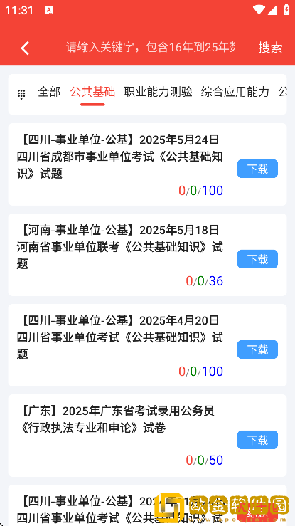 公共基础知识真题2026