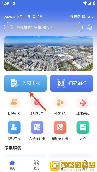 畅行石化下载安装