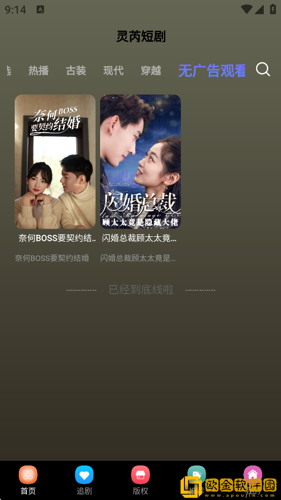 灵芮短剧软件最新版本下载安装