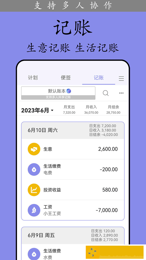 计划表软件下载安装手机版