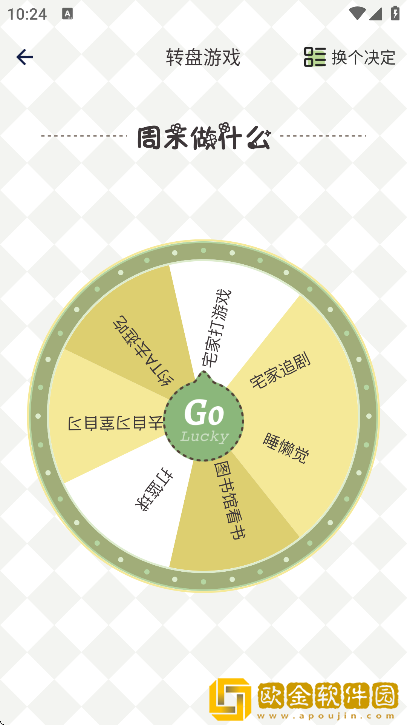 小决定幸运选择器手机版