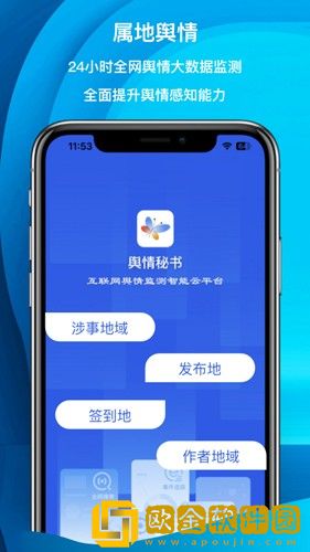 舆情秘书app最新版本下载安装
