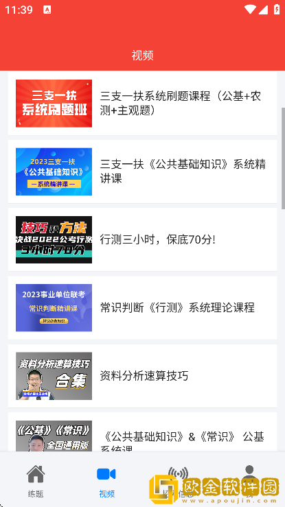 公共基础知识真题2026