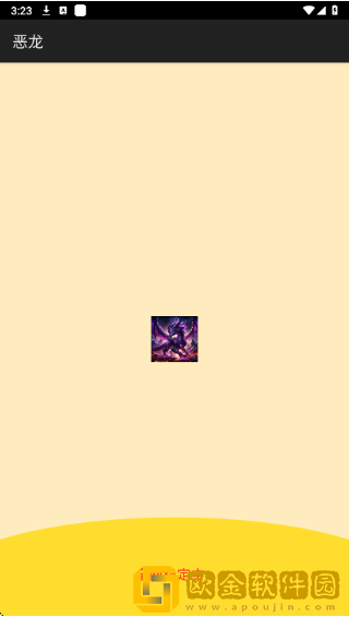 恶龙直装app下载