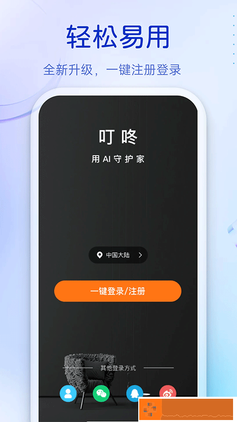 移康叮咚软件下载安装手机版