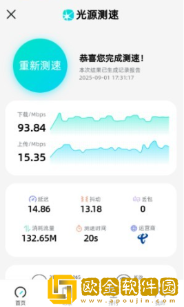 光源测速app手机版下载