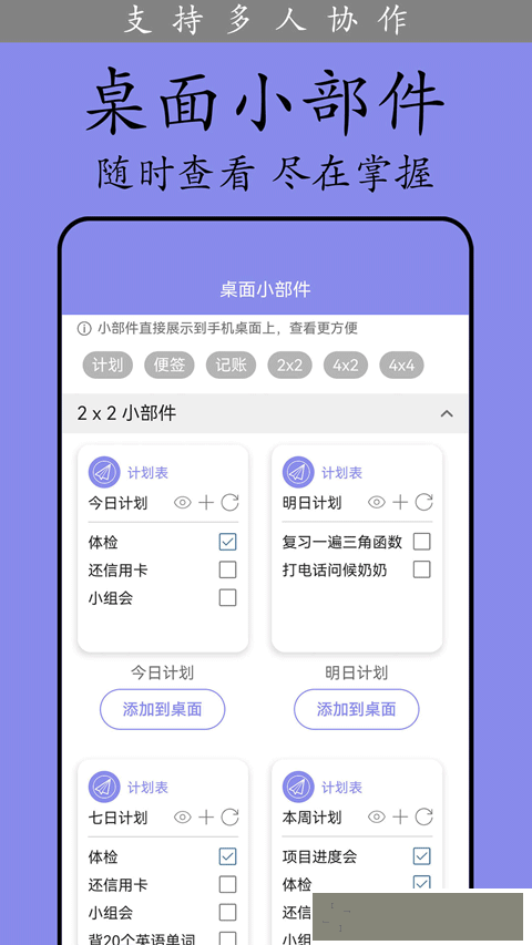 计划表软件下载安装手机版