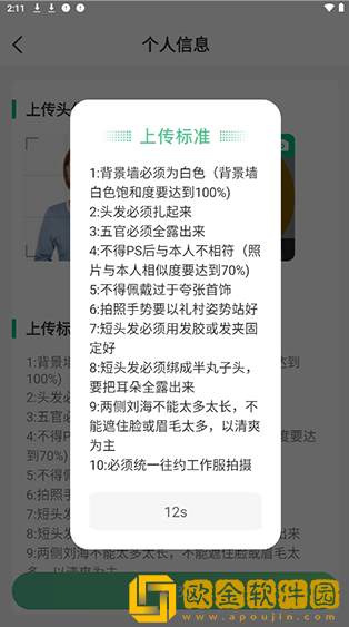 往约管理版安卓下载