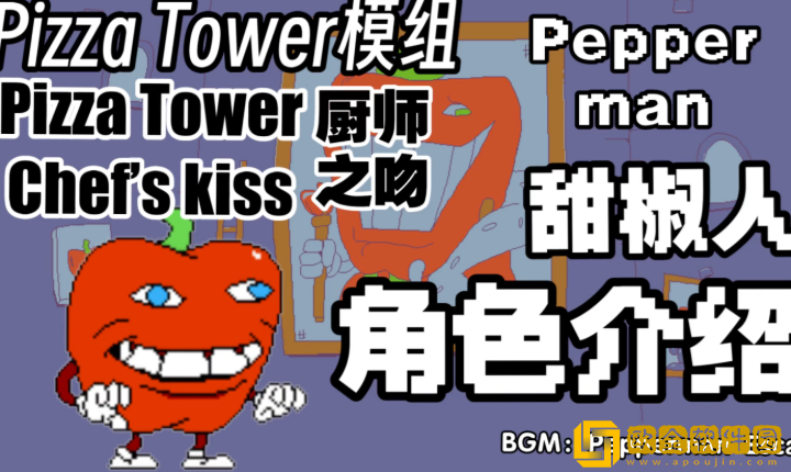 披萨塔甜椒人模组正版(Pizza Tower Chef)