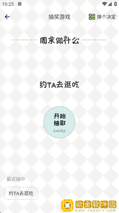 小决定幸运选择器手机版