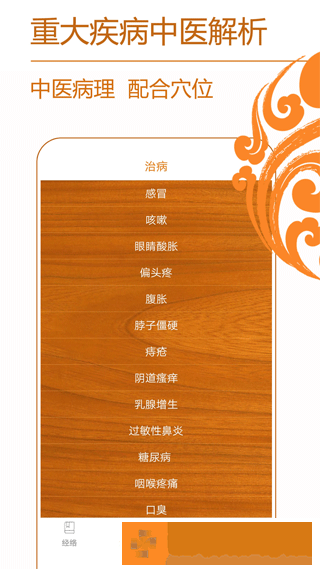 经络养生软件下载安装手机版