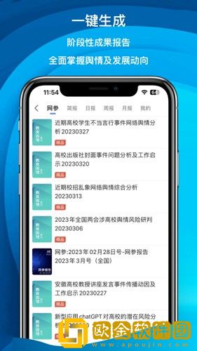 舆情秘书app最新版本下载安装