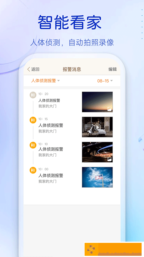 移康叮咚软件下载安装手机版