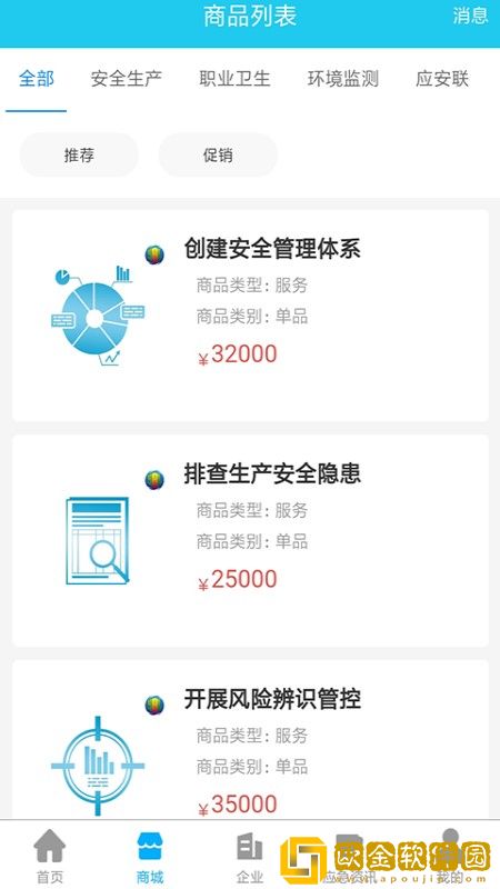 应安联软件安卓版下载安装