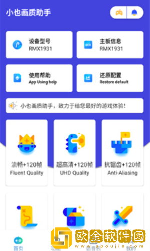 小也画质助手最新版下载