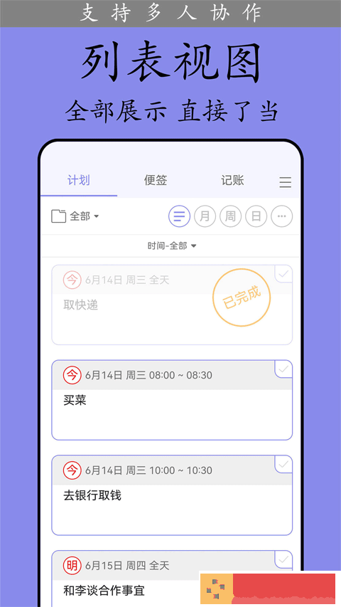 计划表软件下载安装手机版