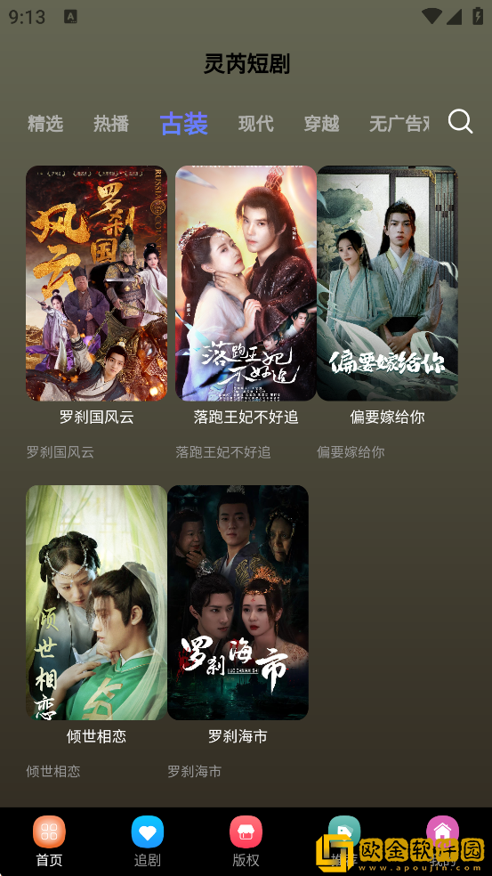 灵芮短剧软件最新版本下载安装